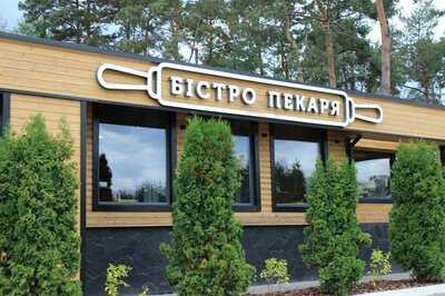 Bistro Pekarya