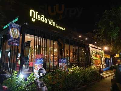 กู โรตี