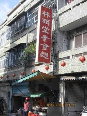 林明堂素食麵, 鹿港