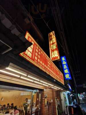 大埕鐵板燒(鶯歌店)