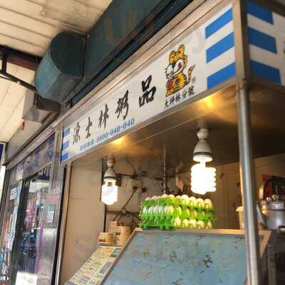 源士林粥品大坪林