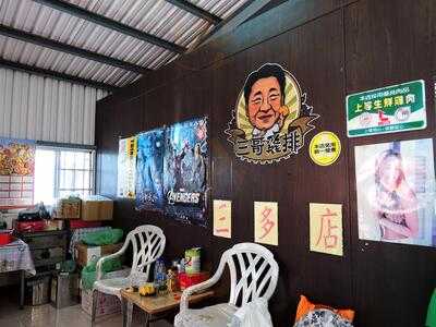 三哥香雞排