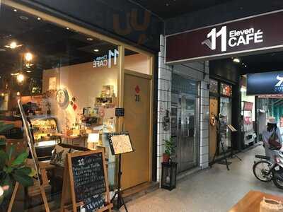 11 Cafe' 早午餐