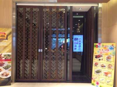 吉品海鮮餐廳 南港店