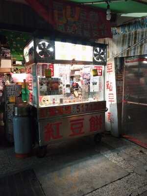 關西紅豆餅