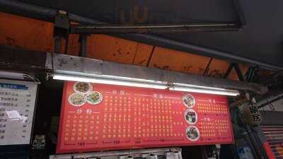珍園燒臘店