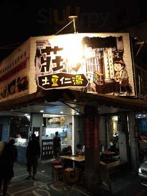 莊子土豆仁湯