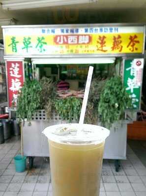 小西脚青草茶