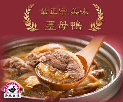 薑母鴨