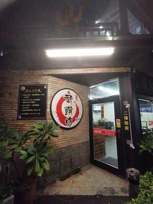 武饡坊日式石頭火鍋