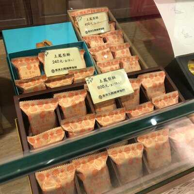 魏清海太陽堂老店食品