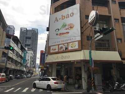 A-bao House 大英店