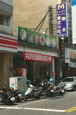 聯合泰國小吃店