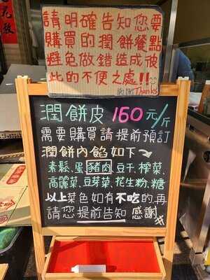 劉小姐潤餅大坑店