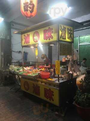 虎哥滷味