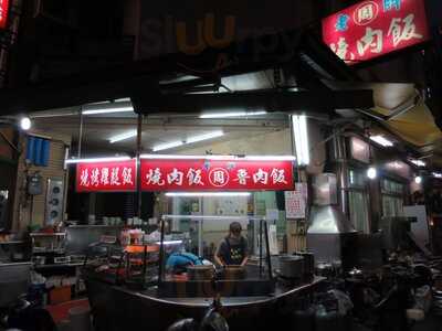 周　高雄焼肉飯, 高雄