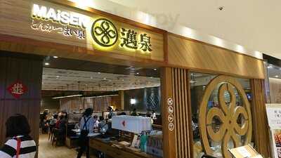 邁泉豬排  - 高雄漢巨店