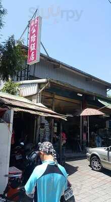 梅春公路飯店