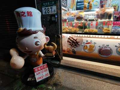 角之館黃金牛角專賣店