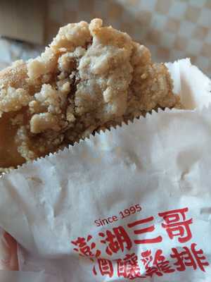 三哥酒釀雞排