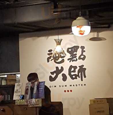 港點大師 台北三創店