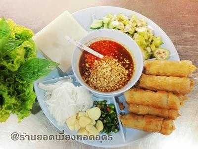 ร้านยอดเมี่ยงทอดอุดร