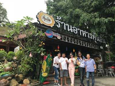 ร้านอาหารคุ้นลิ้น