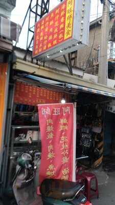 阿旺師特製美食