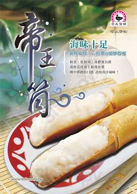帝王食補 