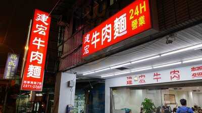 Jianhong Beef Noodles