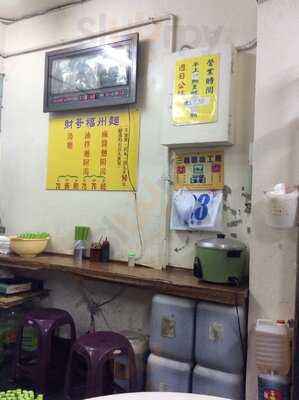 財哥福州乾麵