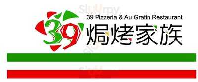 39比薩焗烤家族