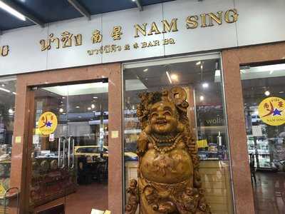 Nam Sing Chinese Restaurant