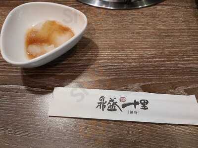 鼎盛十里火鍋-嘉義店