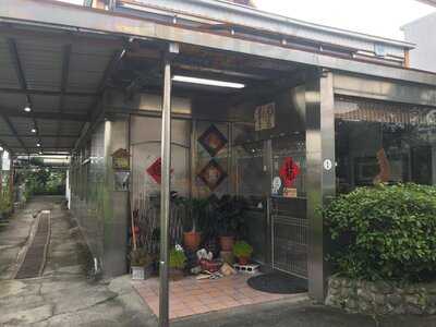 鵝家庄傳統客家料理