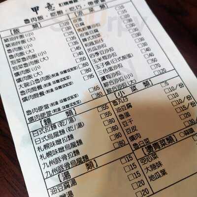 甲意魯肉飯