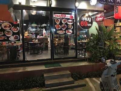 บูชิโด 69 อิซากายะ menu