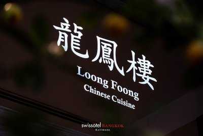 Loong Foong Cantonese Restaurant