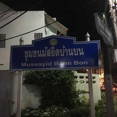 โรตี อาม่า