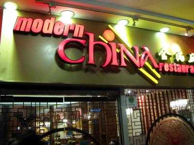 Modern China Restaurant