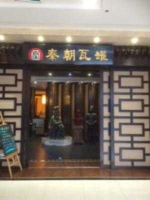 秦朝瓦罐, 西安市