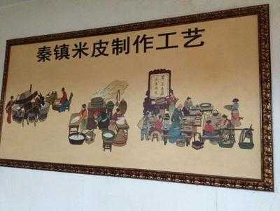 陕西高记秦镇大米面皮(山师店) menu