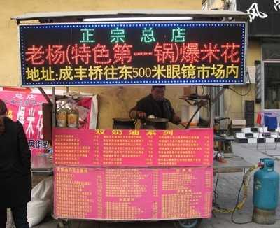 老杨第一锅特色爆米花(四棉店) menu