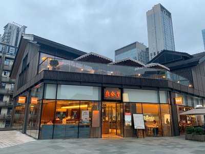 鼎泰丰 - 成都遠洋太古里店