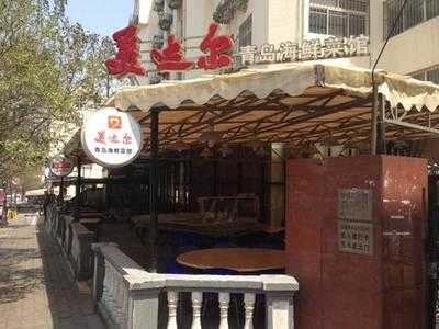 美达尔烧烤(延安一路店)