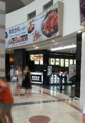 零度空间(大连和平广场店)
