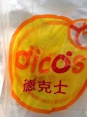 德克士(殷巷店)