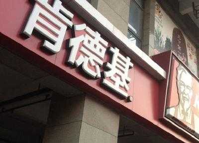 肯德基(万达店)