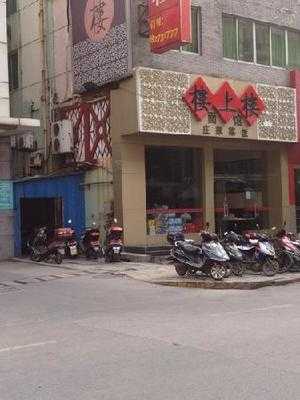 楼上楼面馆(复兴店)