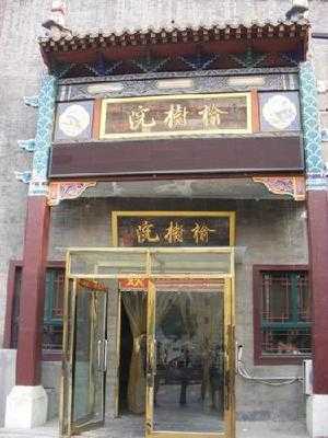 榆树院 menu